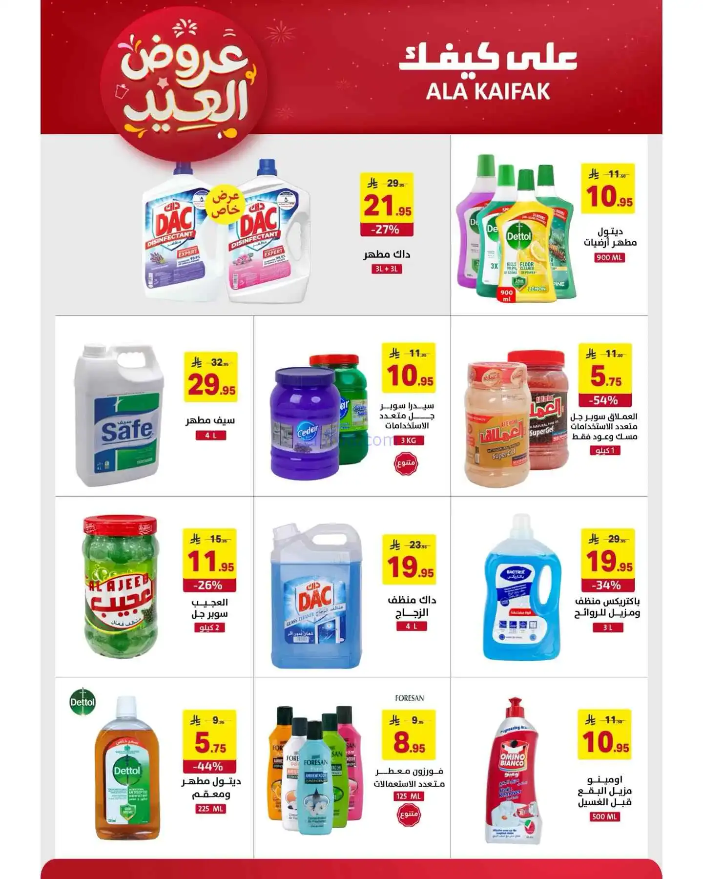 عروض شركة على كيفك السعودية|حتى 31-3-2026