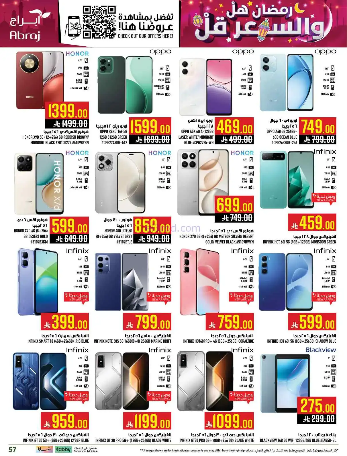 عروض ابراج هايبر ماركت السعودية|4 حتى 10-3-2026