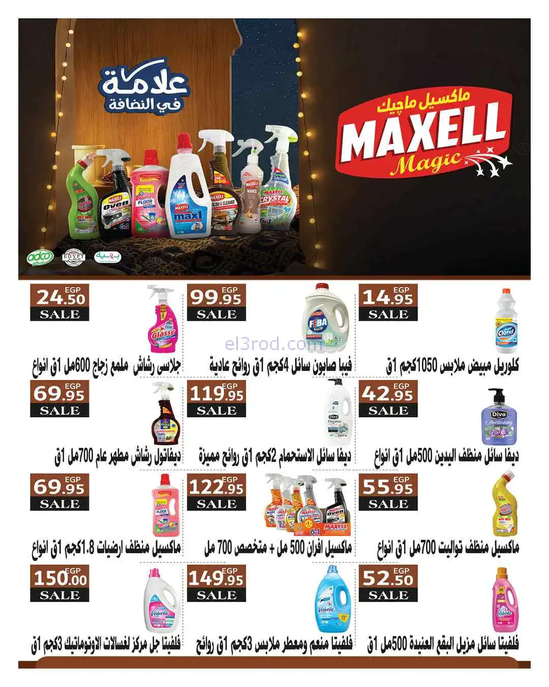 عروض هايبروان مصر|تصل الى 50%|25-3 حتى 5-4-2026