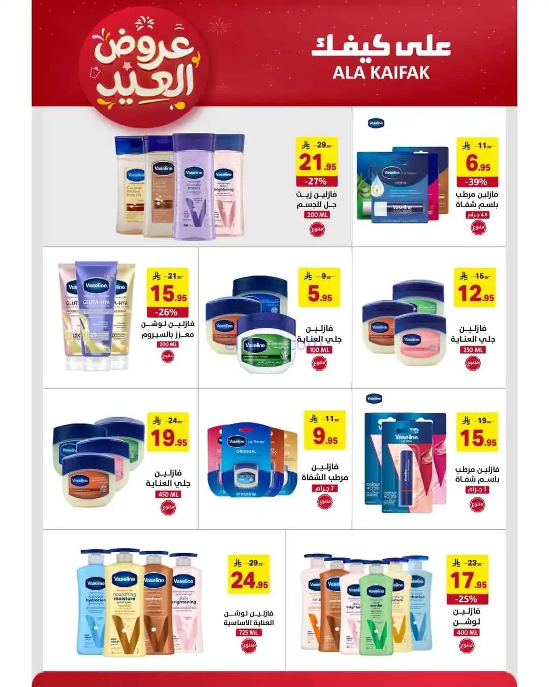 عروض شركة على كيفك السعودية|حتى 31-3-2026