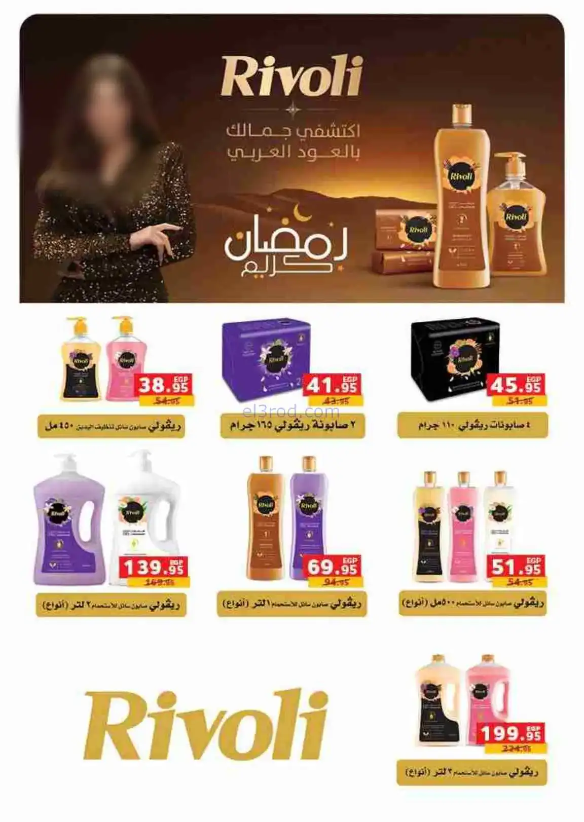 عروض بنده مصر|عيد الفطر|حتى 24-3-2026