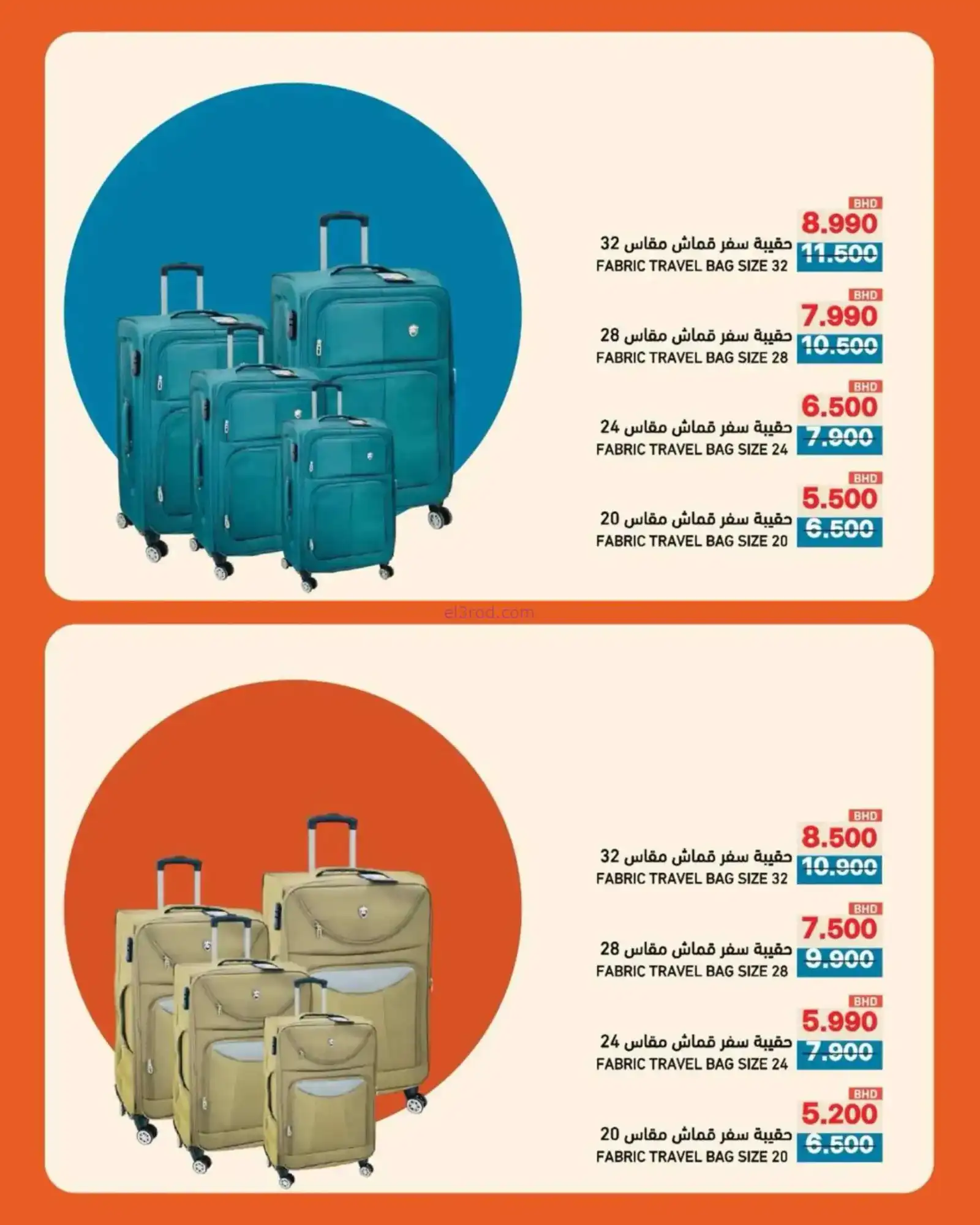عروض اسواق رامز البحرين|العيد فرحة|حتى 23-3-2026