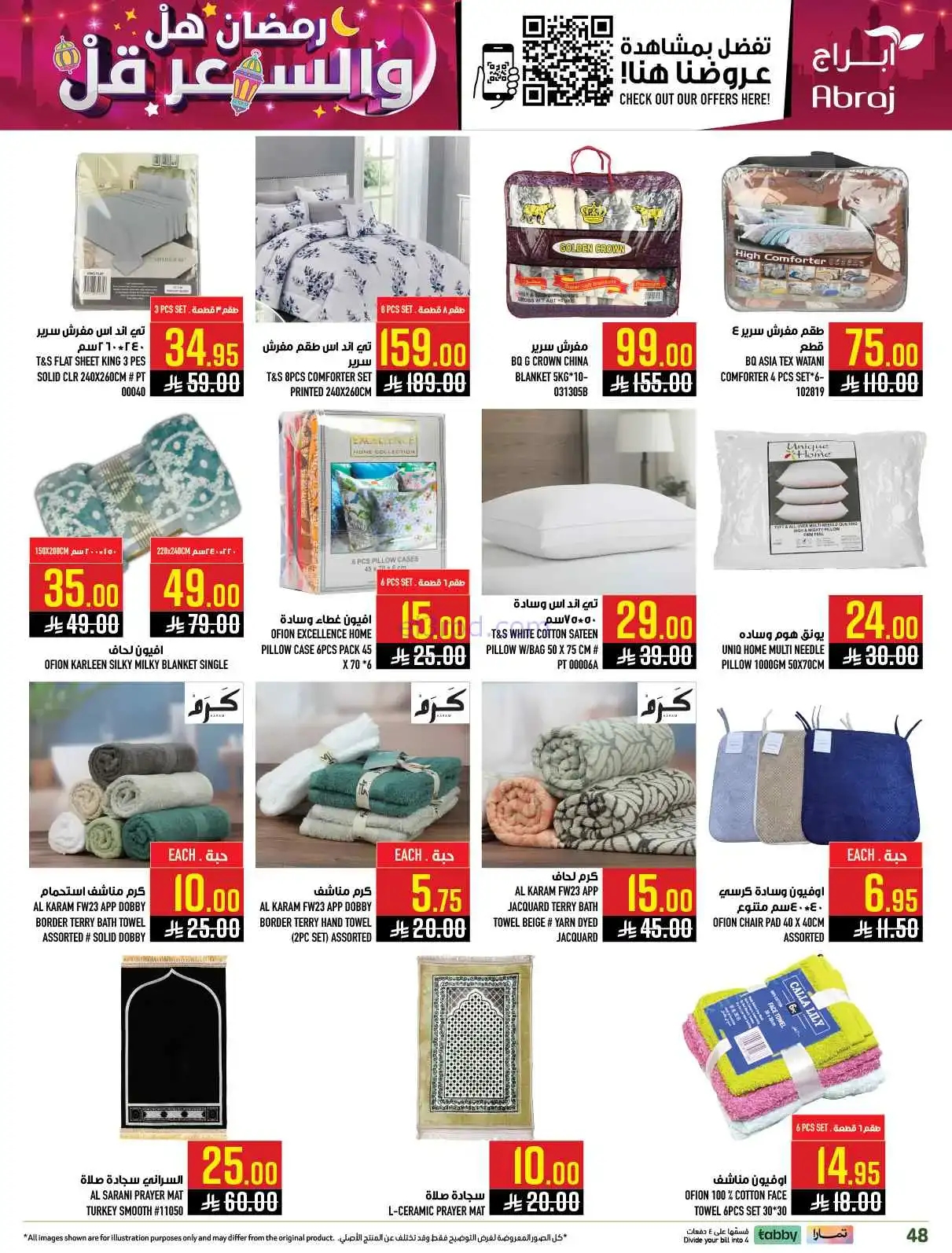 عروض ابراج هايبر ماركت السعودية|4 حتى 10-3-2026