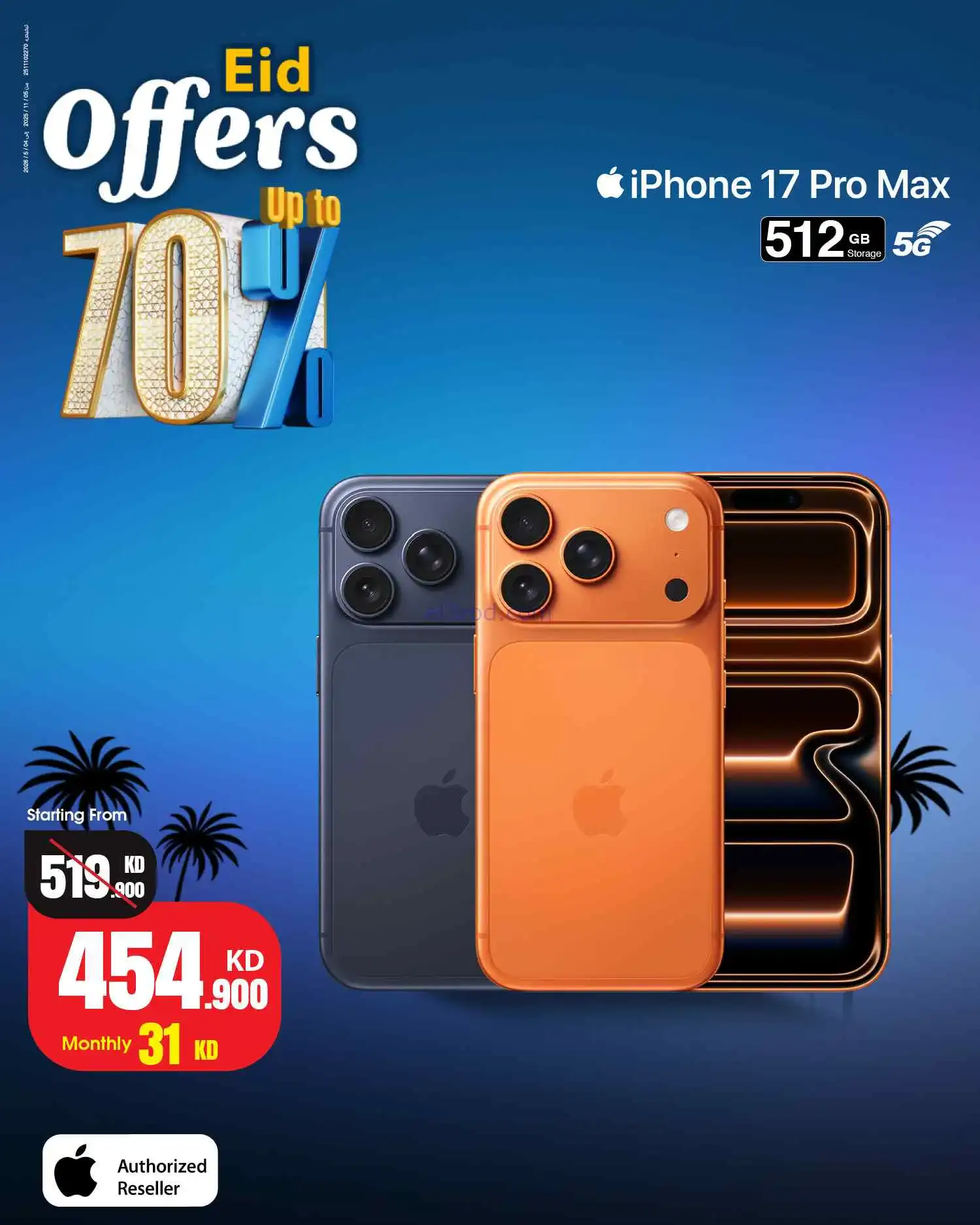 عروض بست اليوسفى كويت|70% عيد الفطر|من 22-3-2026