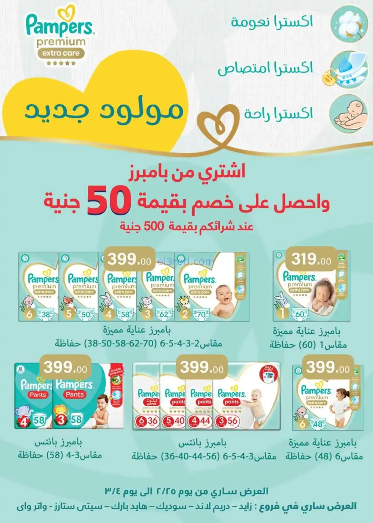 عروض سعودى ماركت مصر|3 حتى 10-3-2026