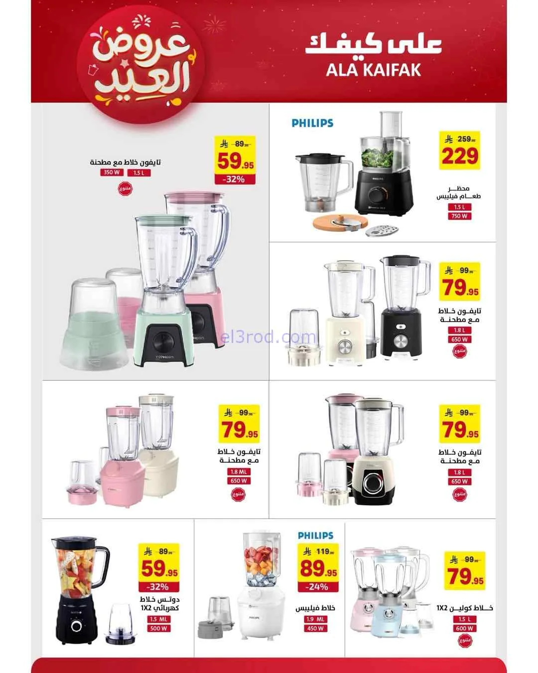 عروض شركة على كيفك السعودية|حتى 31-3-2026