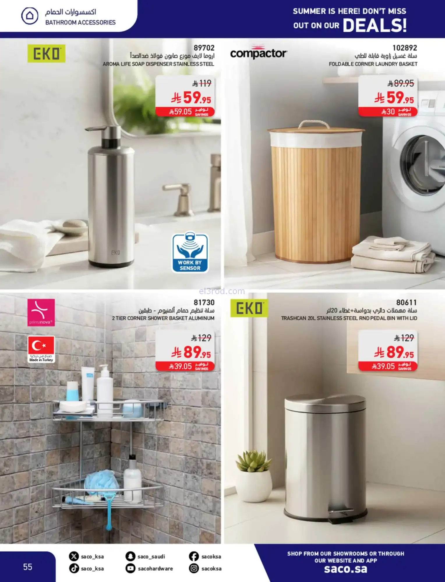 عروض ساكو السعودية|عروض الصيف|حتى 21-4-2026