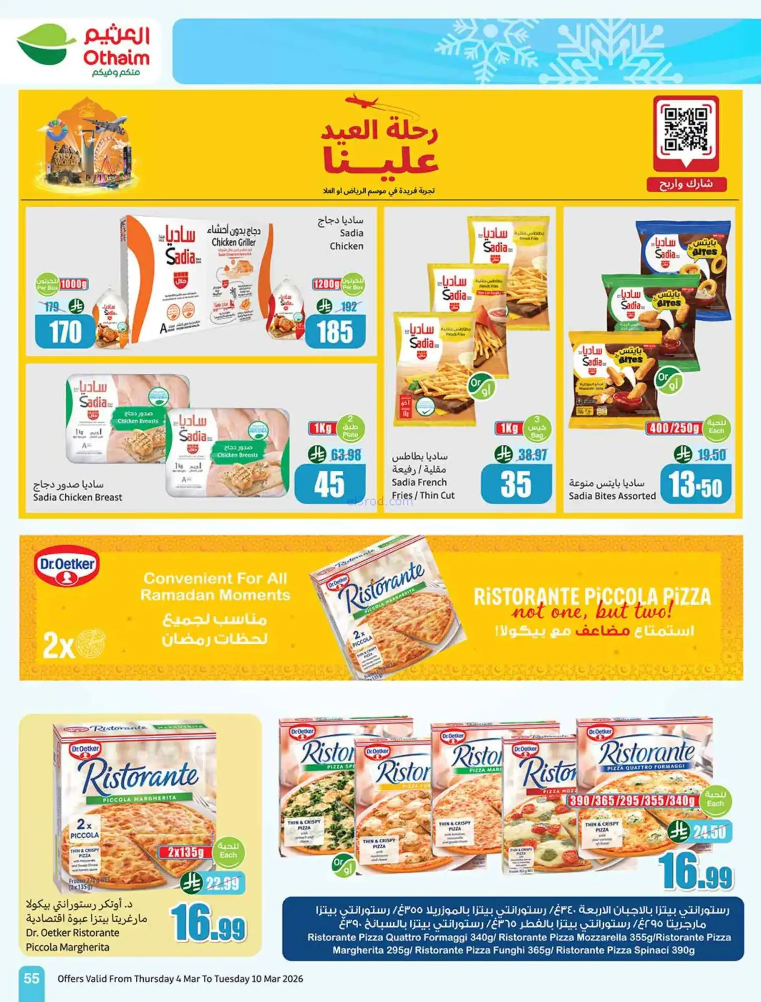 عروض العثيم السعودي|يعني بـ 5 ريال|حتى 10-3-2026