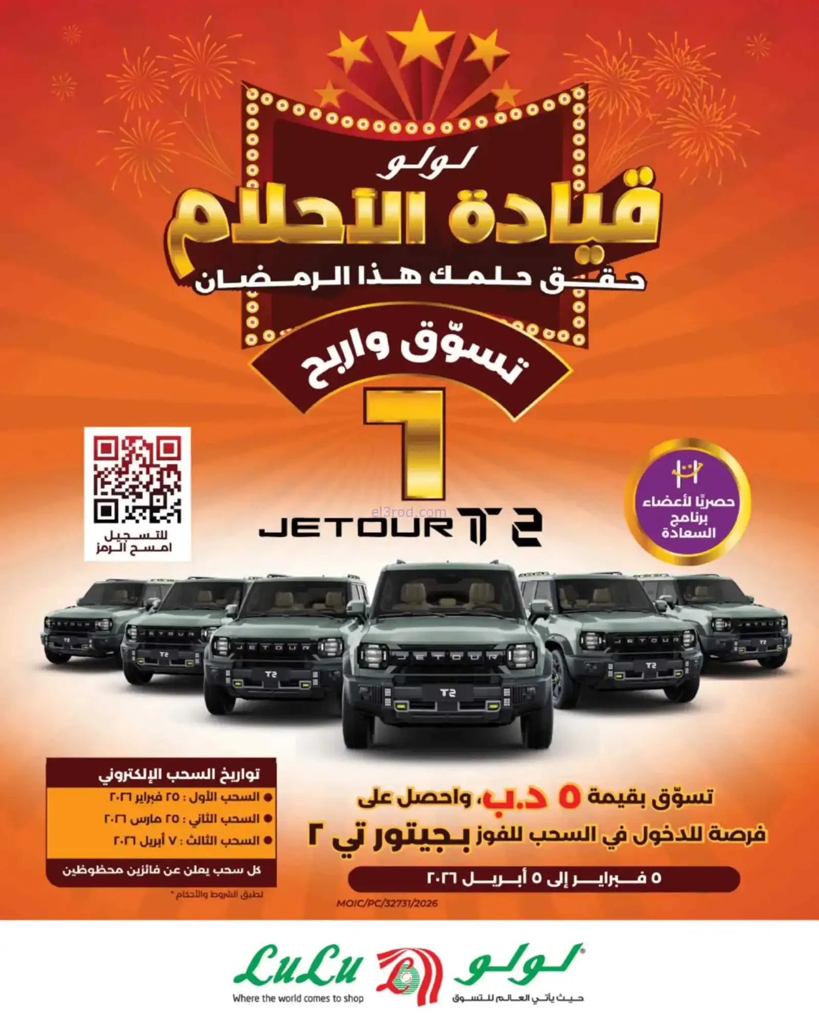 عروض لولو البحرين|صفقات التكنولوجية|حتى 7-3-2026