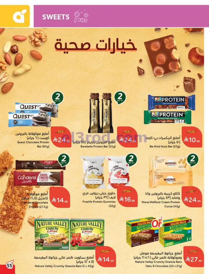 عروض بنده وهايبر السعودي|عيد الفطر|حتى 24-3-2026