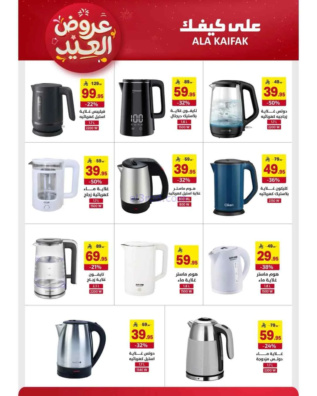 عروض شركة على كيفك السعودية|حتى 31-3-2026