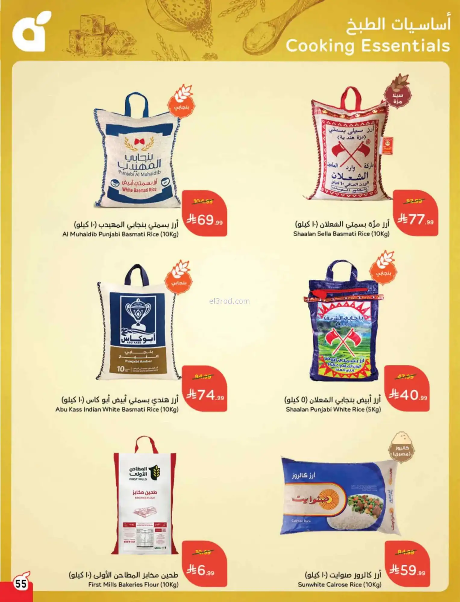 عروض بنده هايبر بنده السعودي|4 حتى 10-3-2026