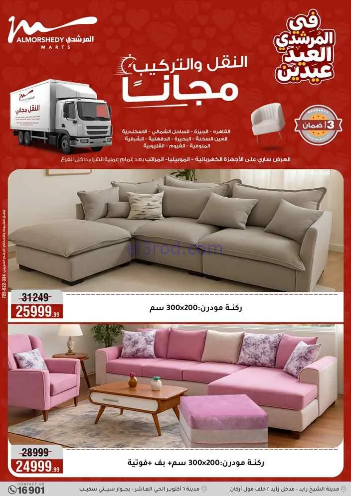 عروض اسواق المرشدى مصر|21 حتى 25-3-2026