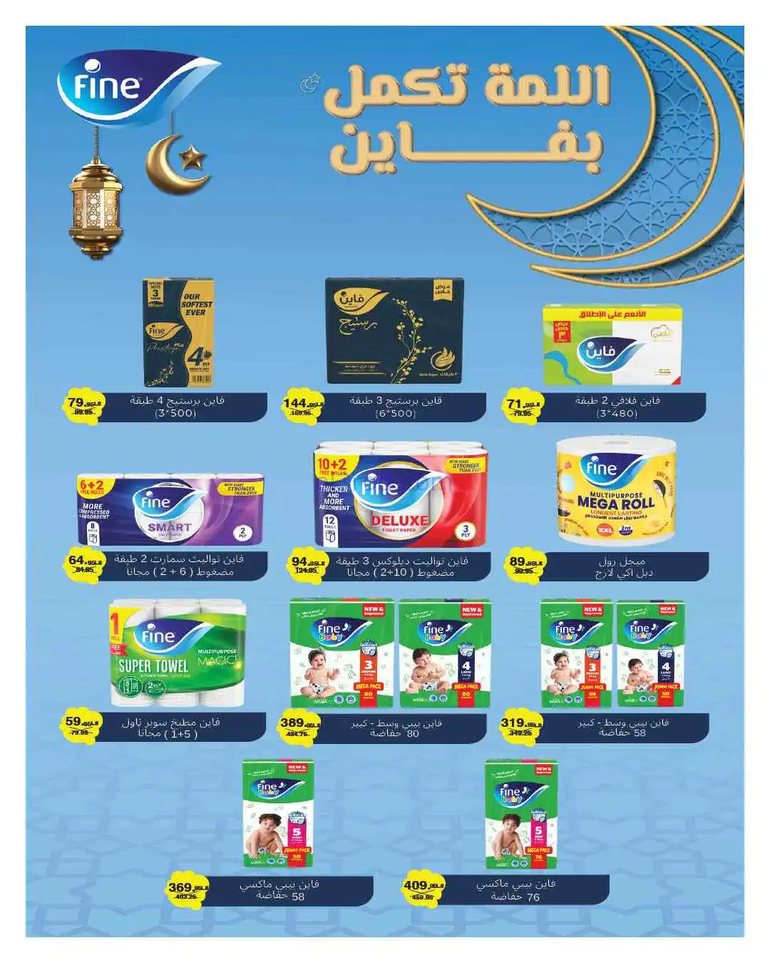 عروض هايبروان مصر|تصل الى 50%|25-3 حتى 5-4-2026