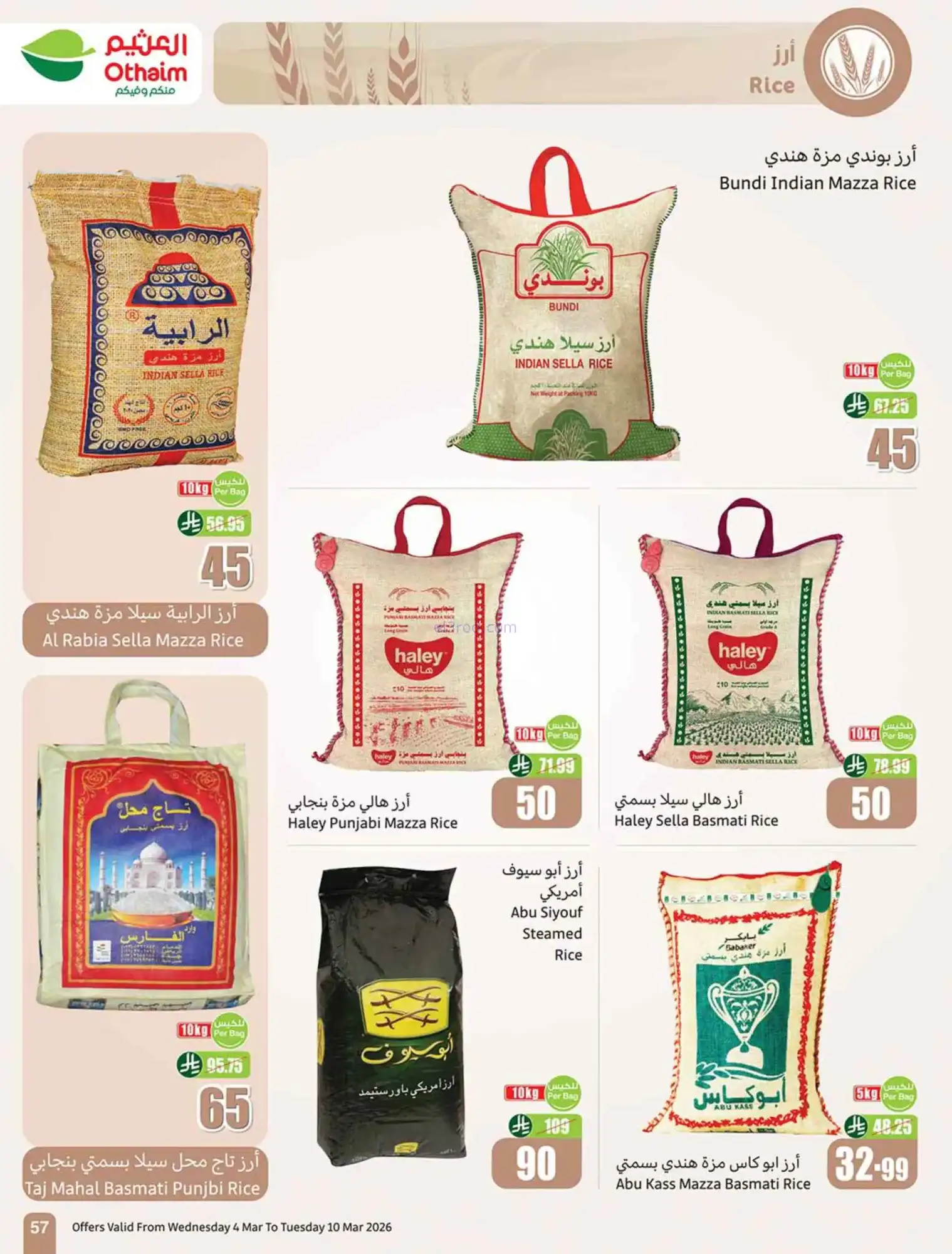 عروض العثيم السعودي|يعني بـ 5 ريال|حتى 10-3-2026