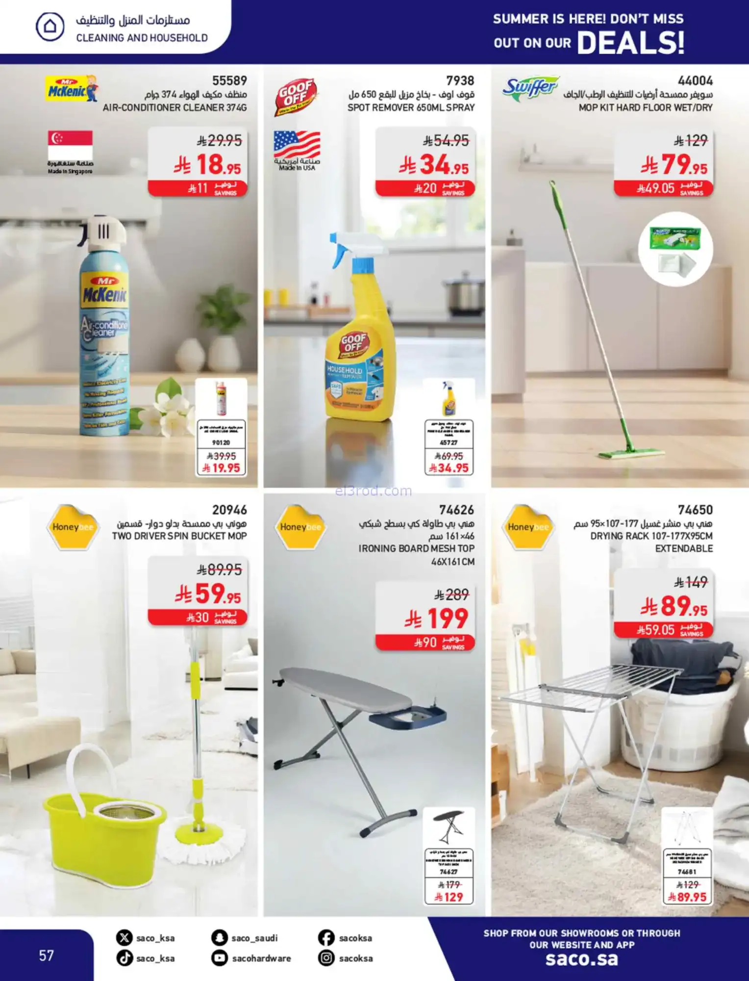 عروض ساكو السعودية|عروض الصيف|حتى 21-4-2026