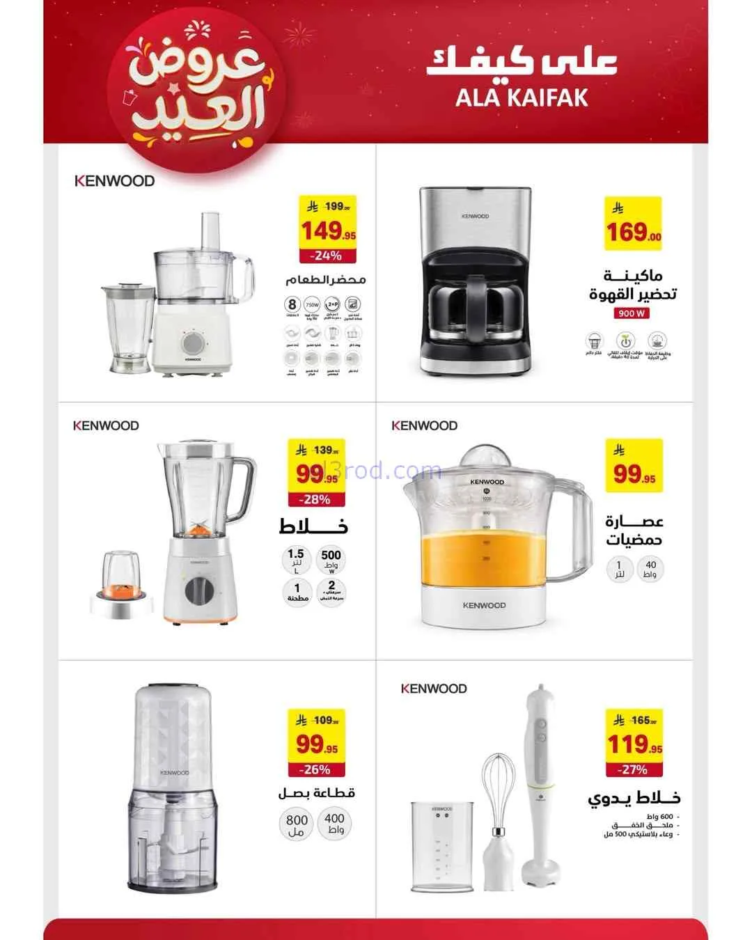 عروض شركة على كيفك السعودية|حتى 31-3-2026