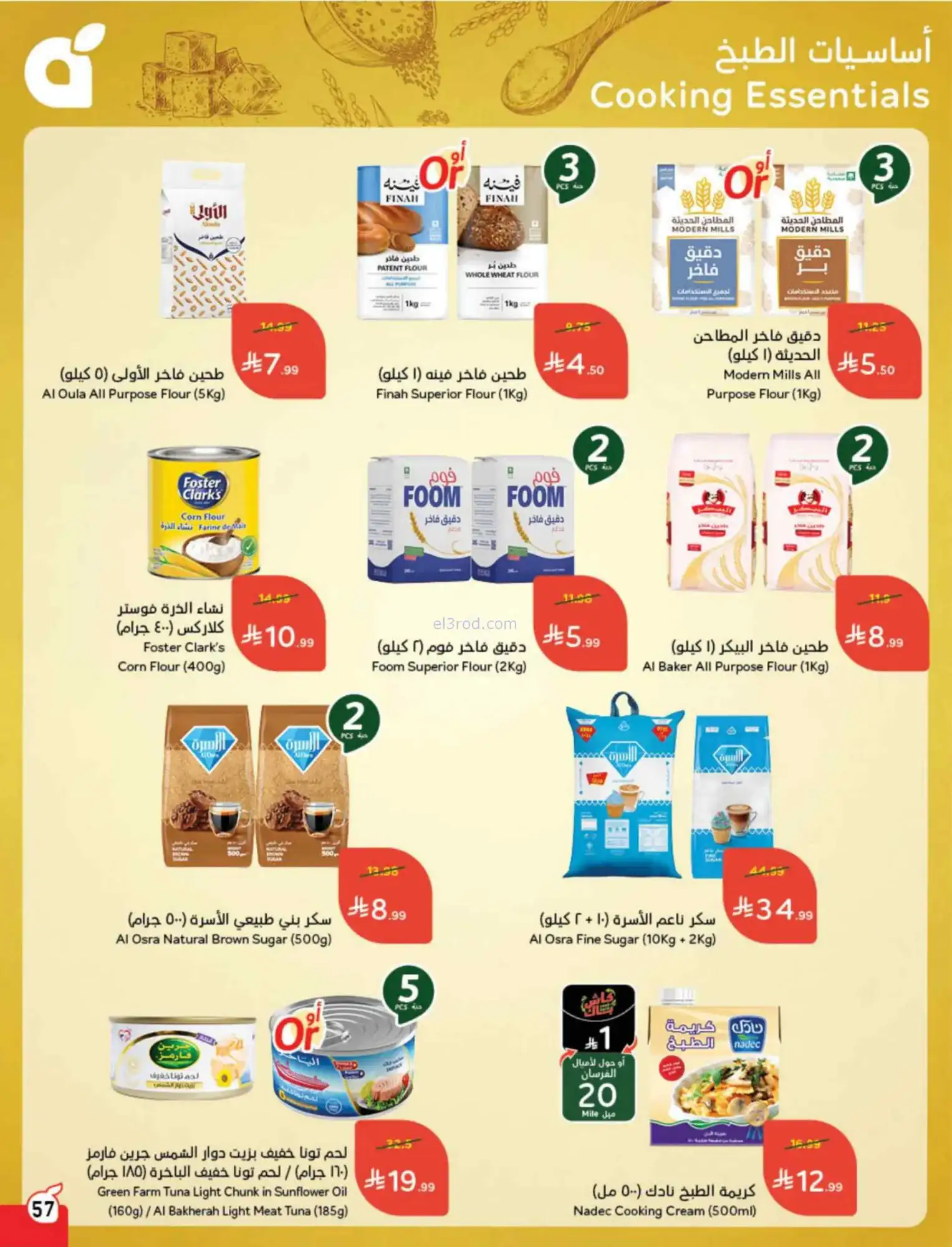عروض بنده هايبر بنده السعودي|4 حتى 10-3-2026