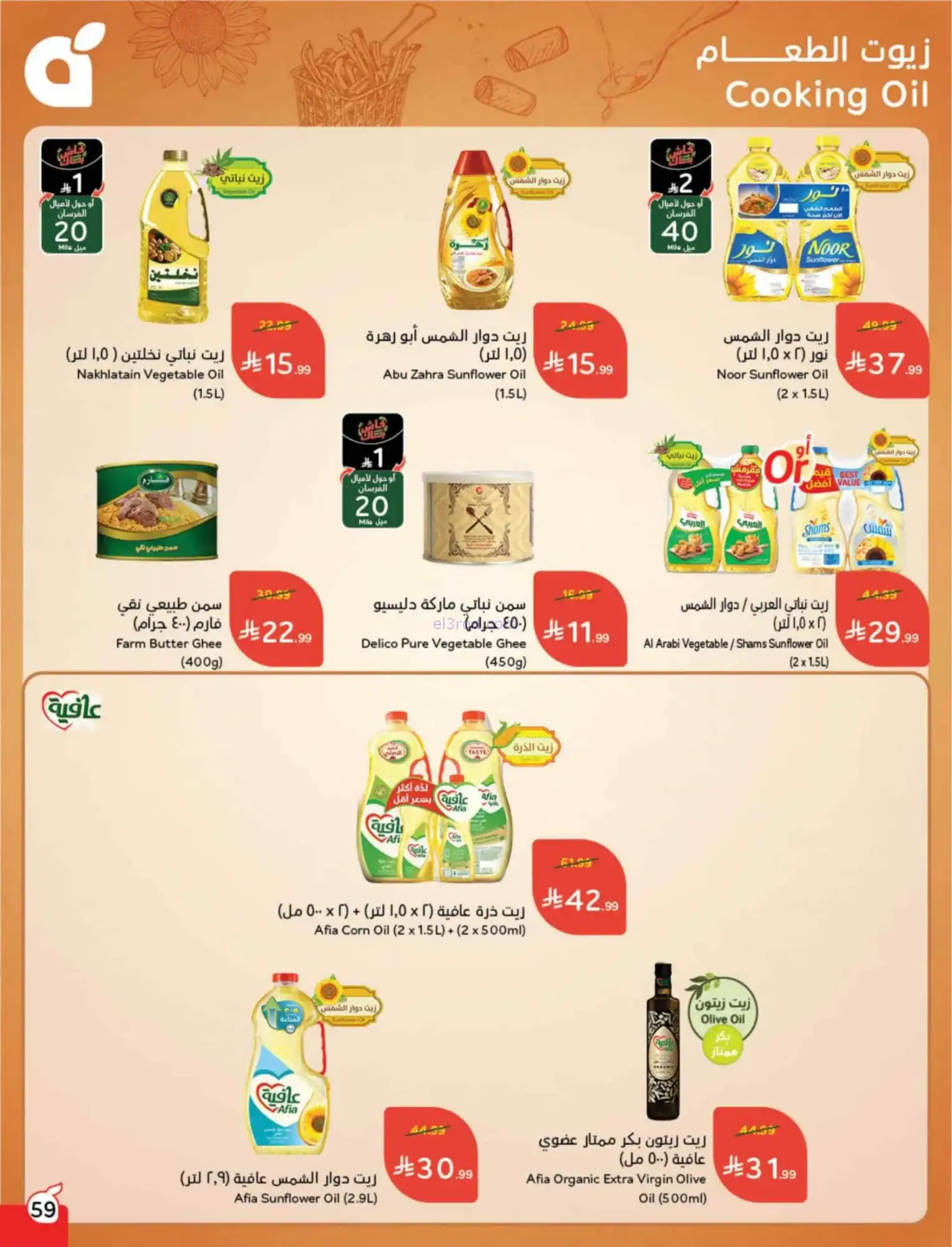 عروض بنده هايبر السعودي|عيد الفطر|حتى 17-3-2026