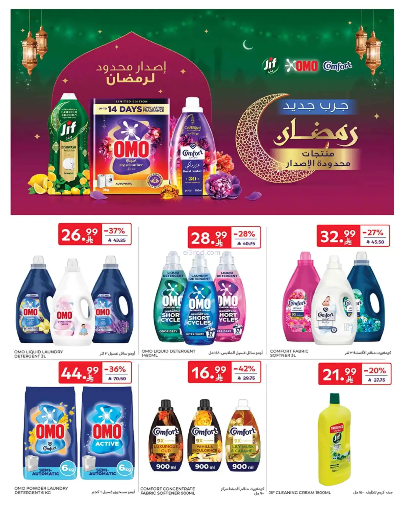 عروض كارفور السعودية|مبارك|حتى 31-3-2026