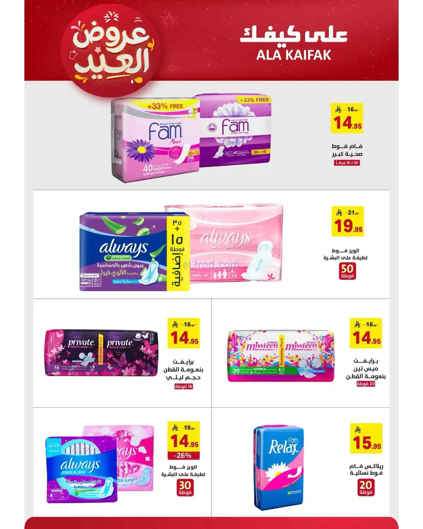 عروض شركة على كيفك السعودية|حتى 31-3-2026