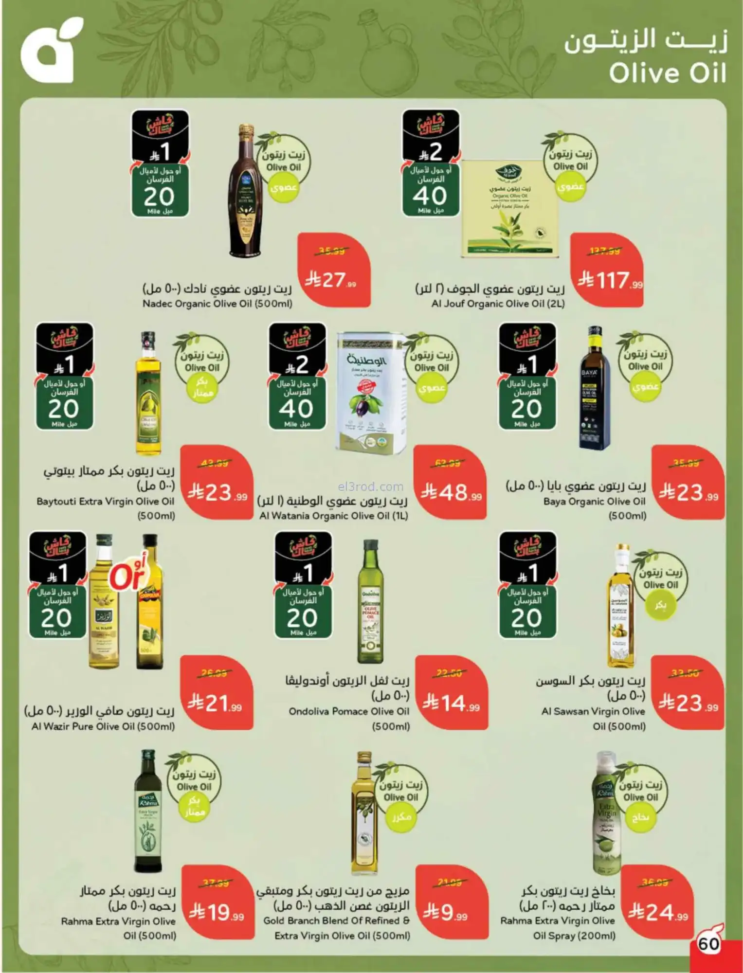 عروض بنده هايبر السعودي|عيد الفطر|حتى 17-3-2026