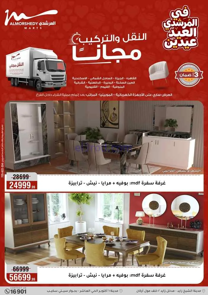 عروض اسواق المرشدى مصر|21 حتى 25-3-2026