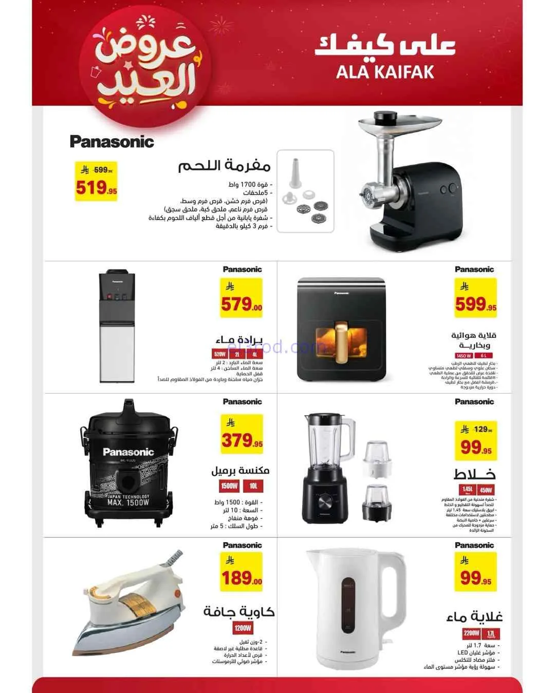 عروض شركة على كيفك السعودية|حتى 31-3-2026
