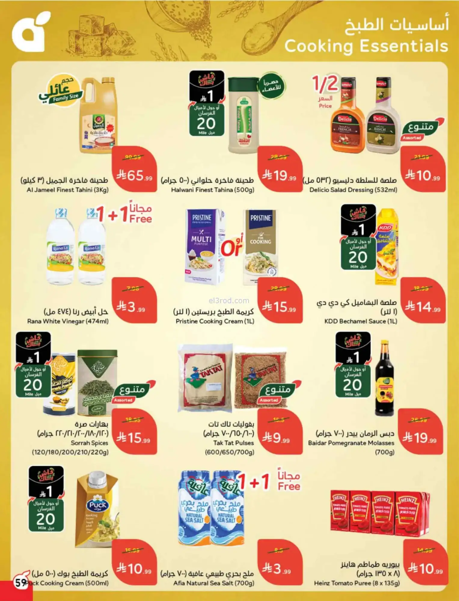 عروض بنده هايبر بنده السعودي|4 حتى 10-3-2026