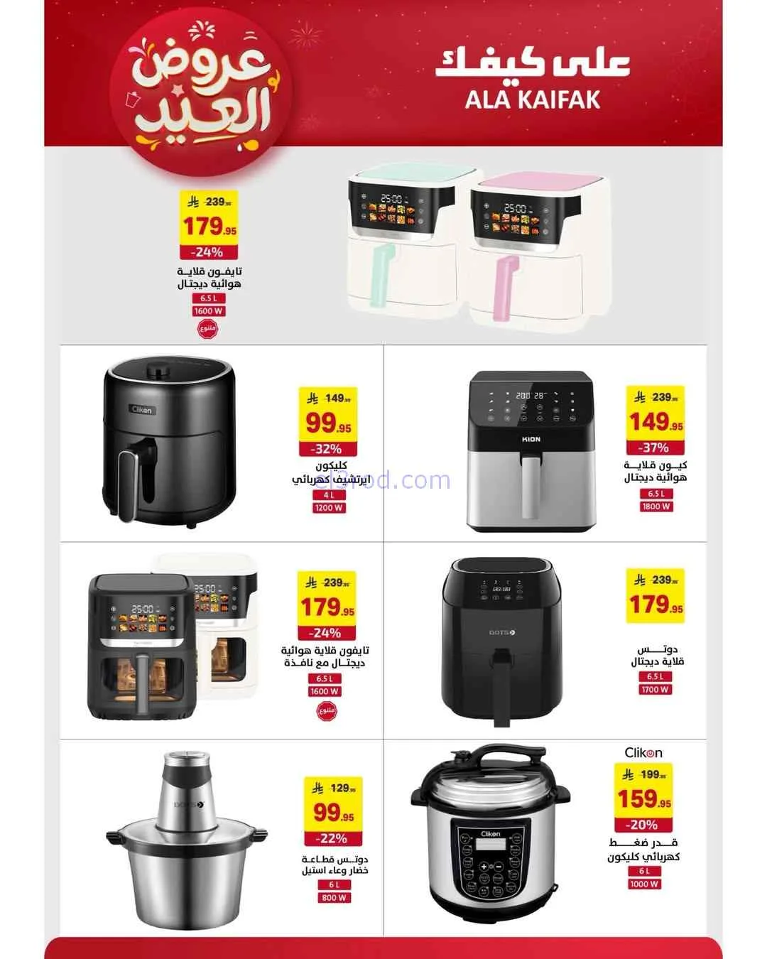 عروض شركة على كيفك السعودية|حتى 31-3-2026