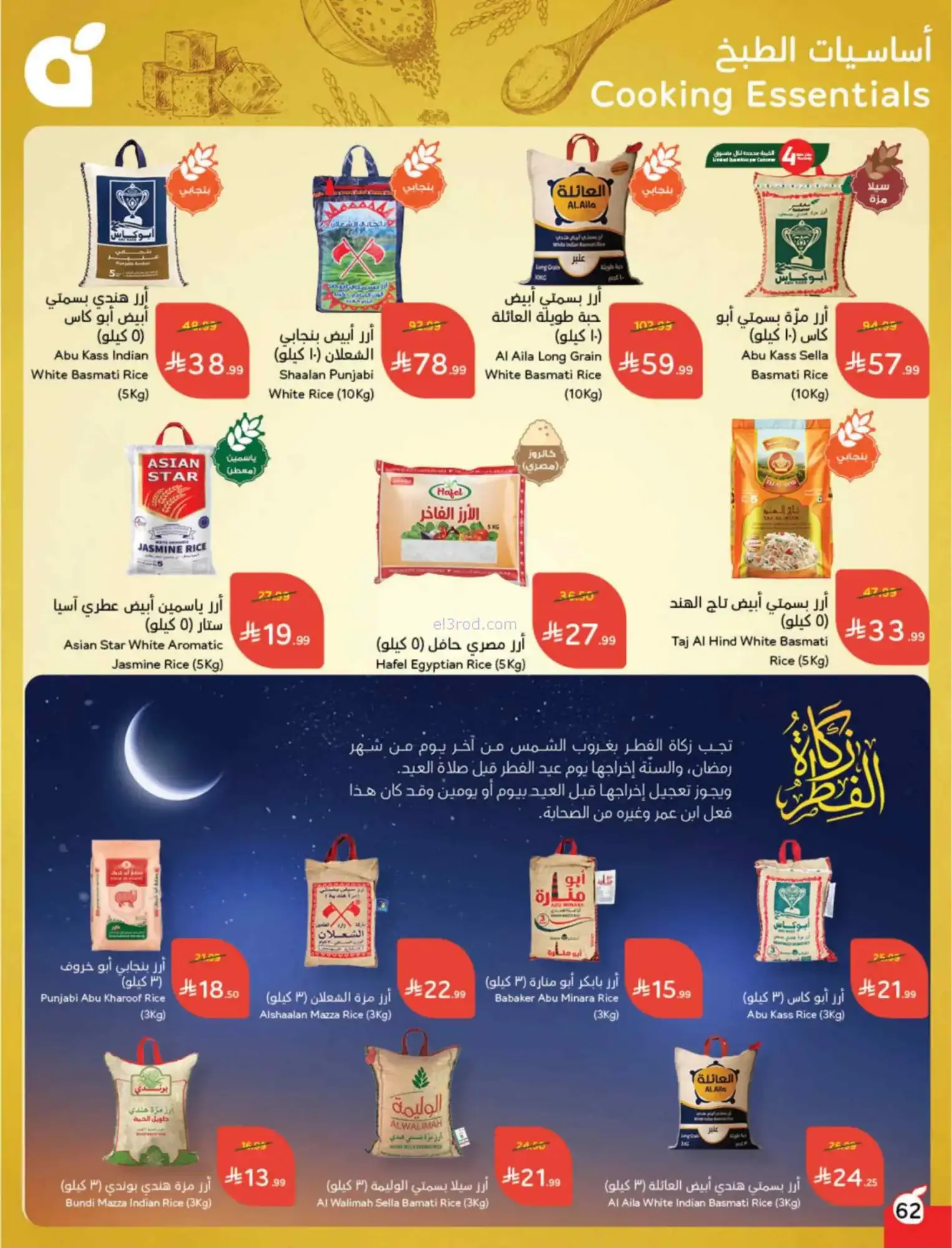 عروض بنده هايبر السعودي|عيد الفطر|حتى 17-3-2026