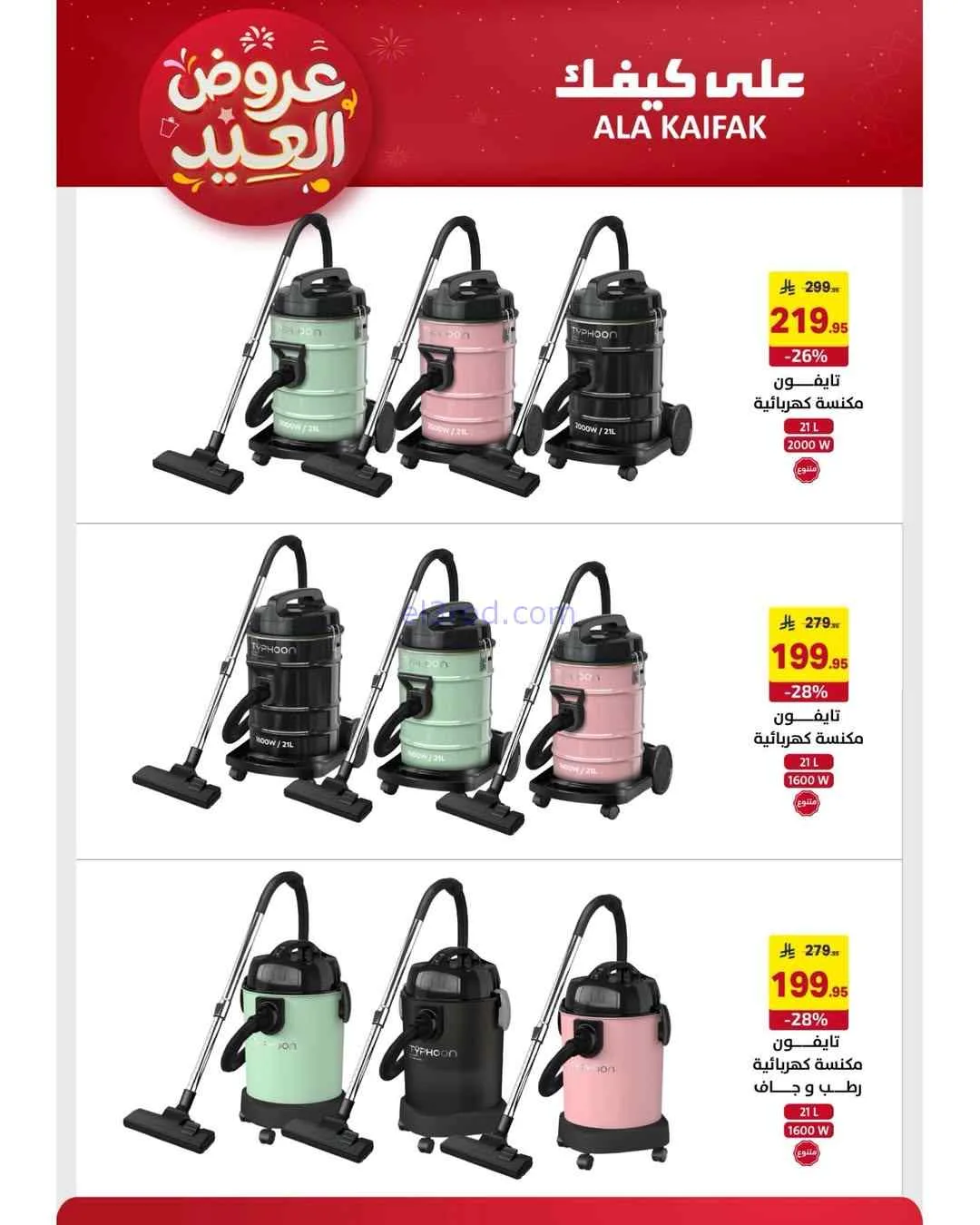عروض شركة على كيفك السعودية|حتى 31-3-2026