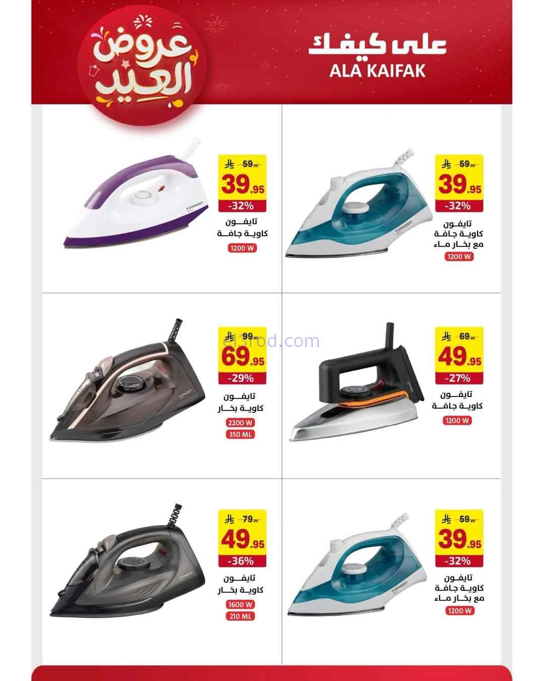عروض شركة على كيفك السعودية|حتى 31-3-2026