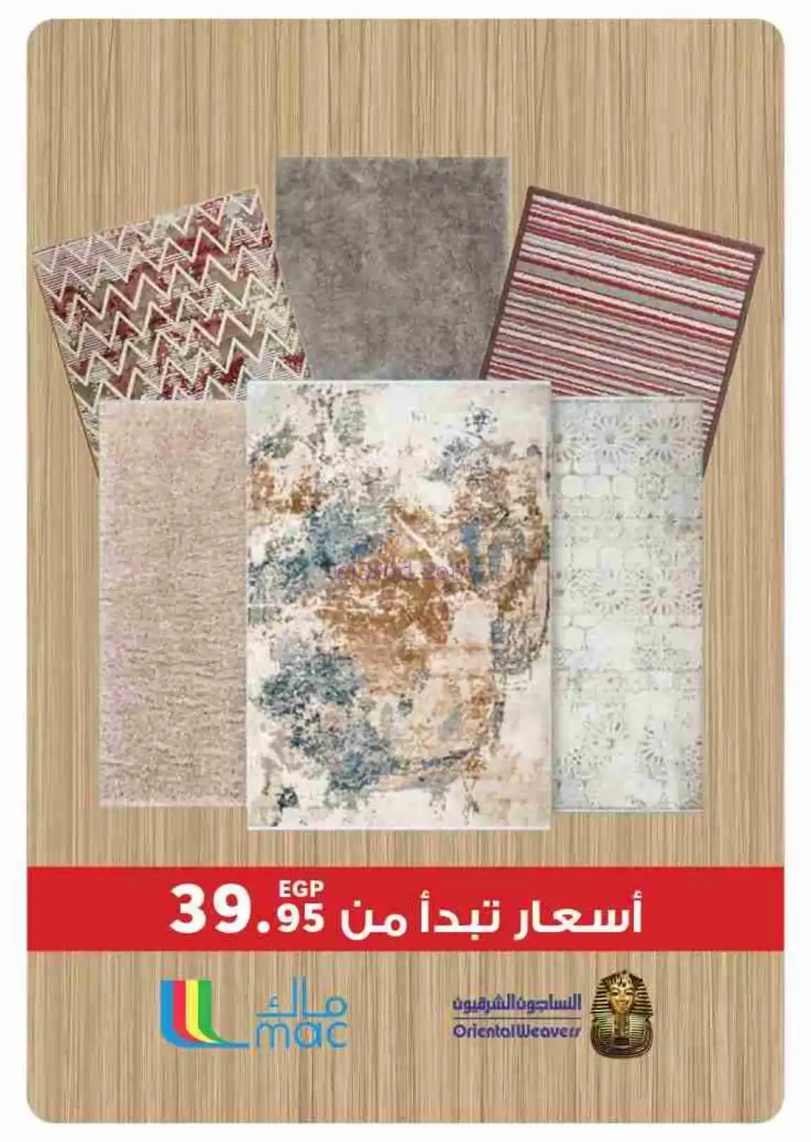 عروض بنده مصر|عيد الفطر|حتى 24-3-2026