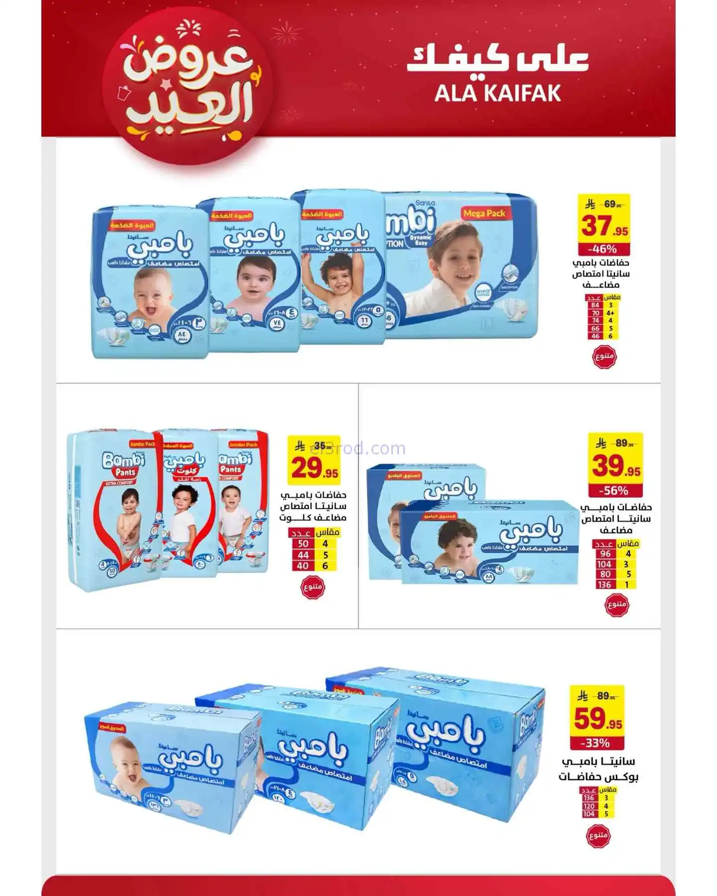 عروض شركة على كيفك السعودية|حتى 31-3-2026