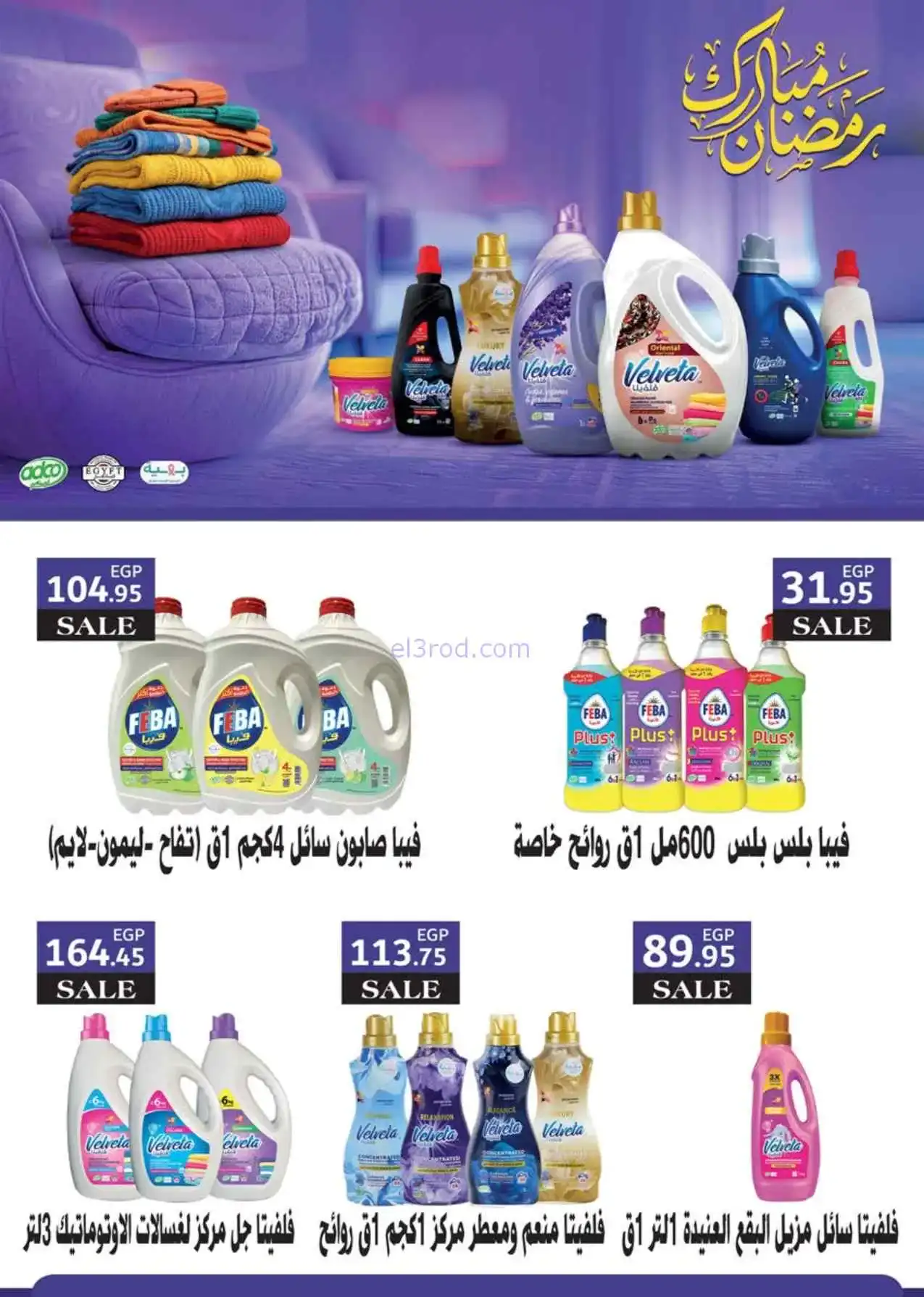 عروض سعودى ماركت مصر|3 حتى 10-3-2026