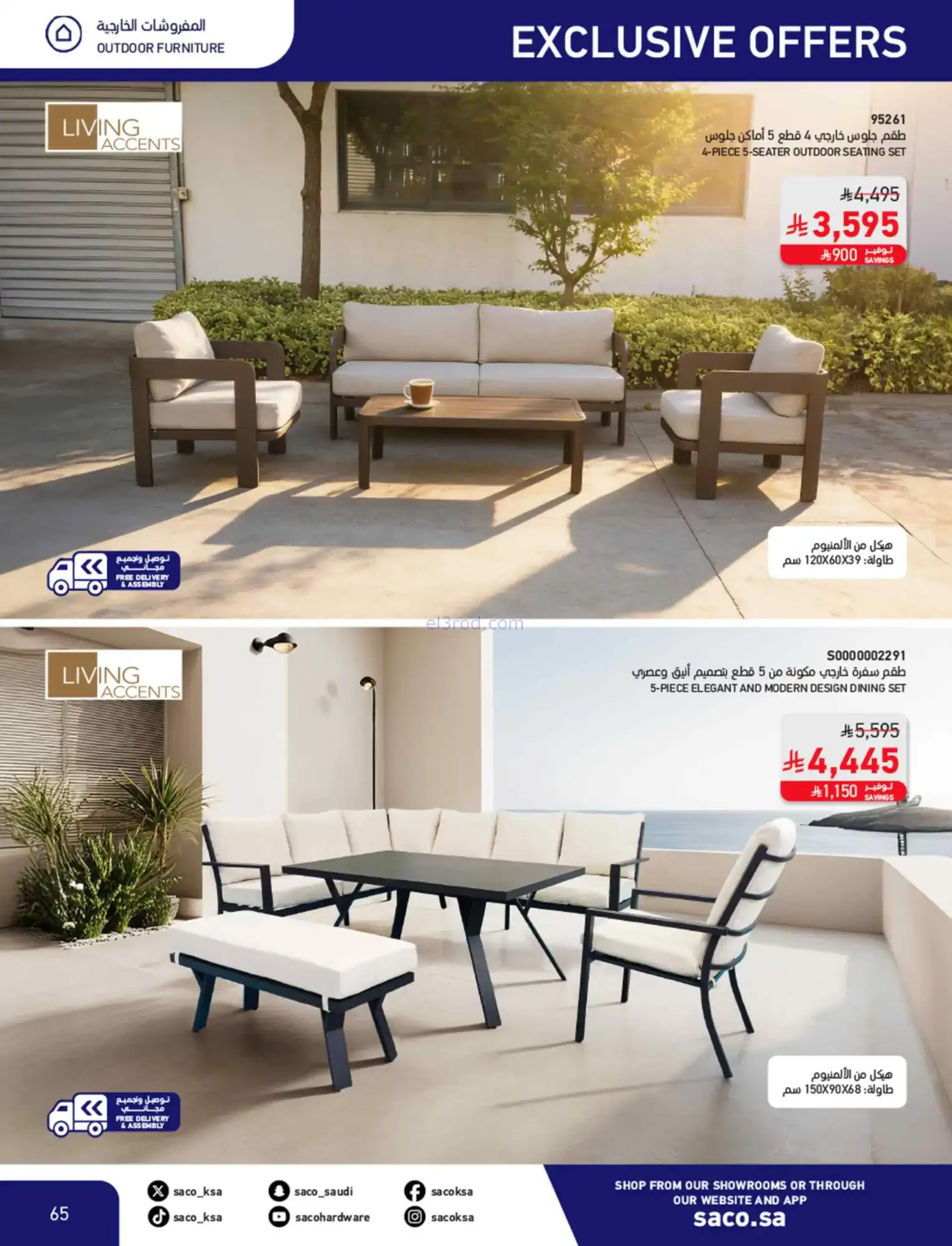 عروض ساكو السعودية|عيد فطر مبارك|حتى 28-3-2026
