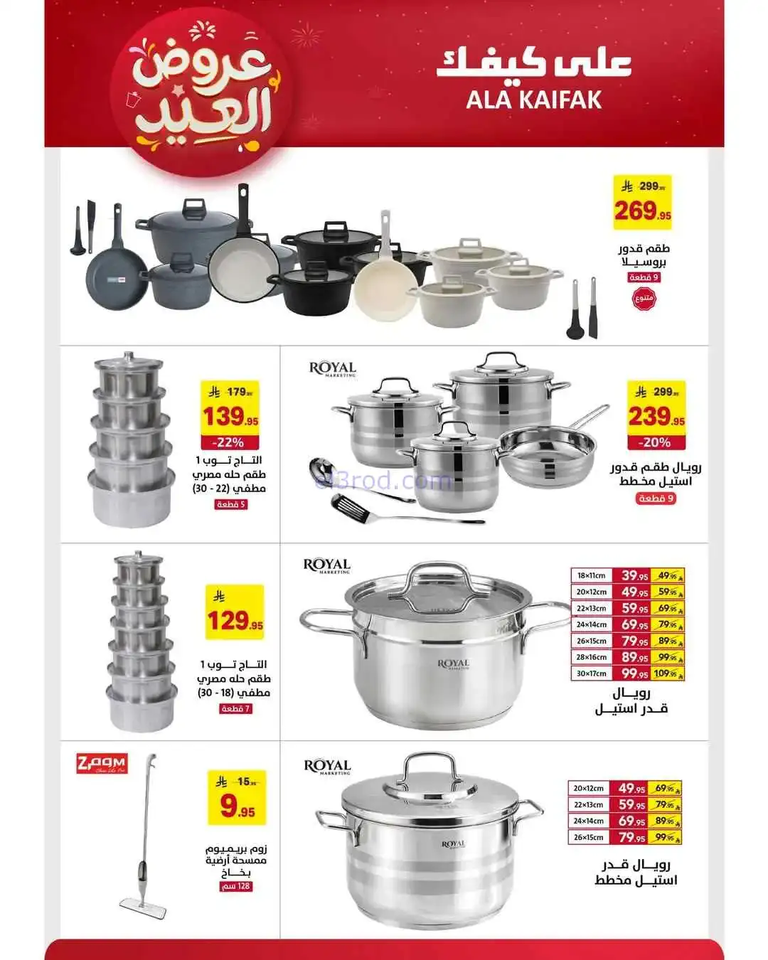 عروض شركة على كيفك السعودية|حتى 31-3-2026