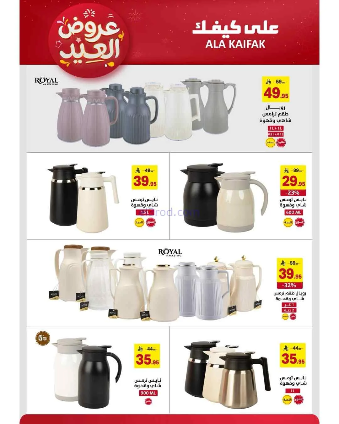عروض شركة على كيفك السعودية|حتى 31-3-2026