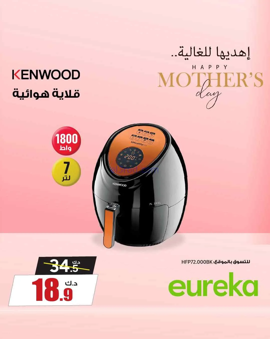 عروض يوريكا الكويت|إهديها للغالية|من 22-3-2026