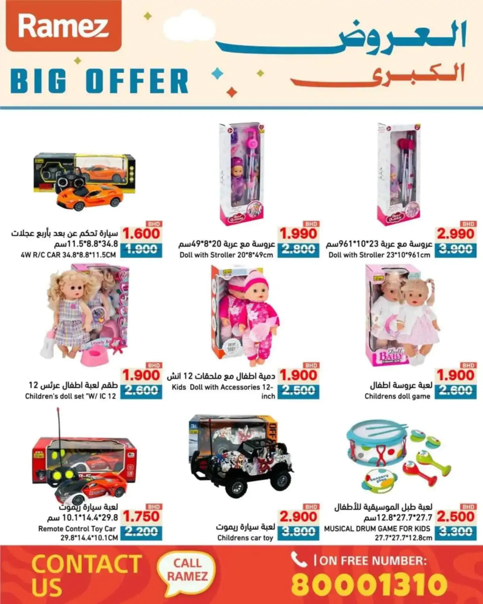 عروض اسواق رامز البحرين|الكبري|حتى 5-4-2026