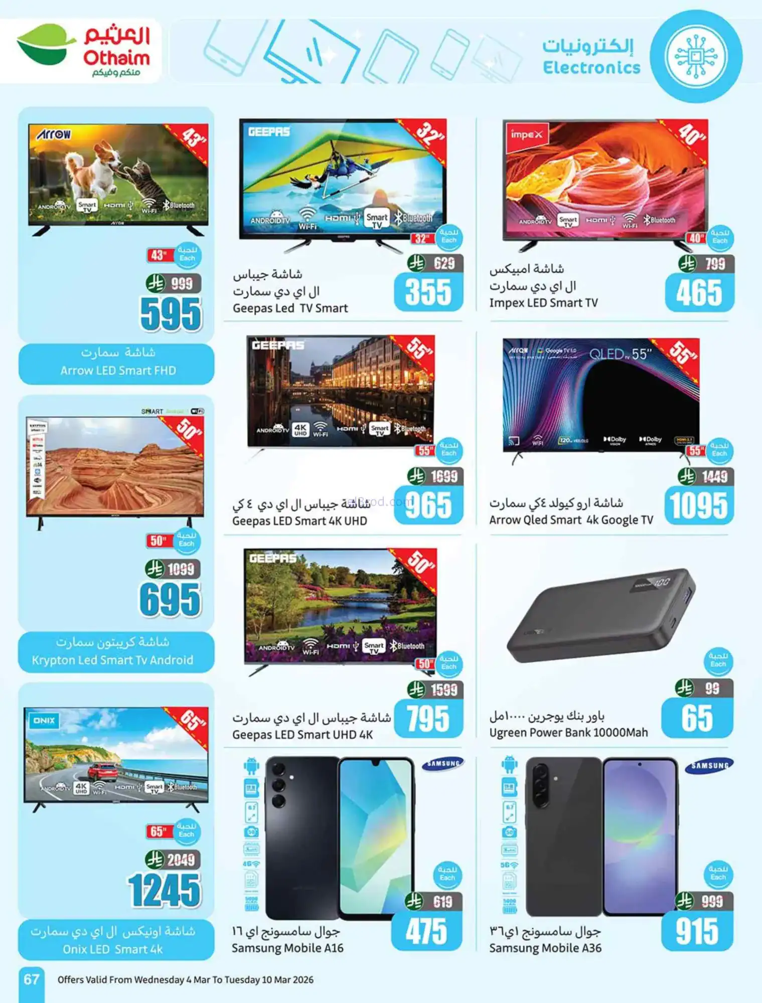 عروض العثيم السعودي|يعني بـ 5 ريال|حتى 10-3-2026