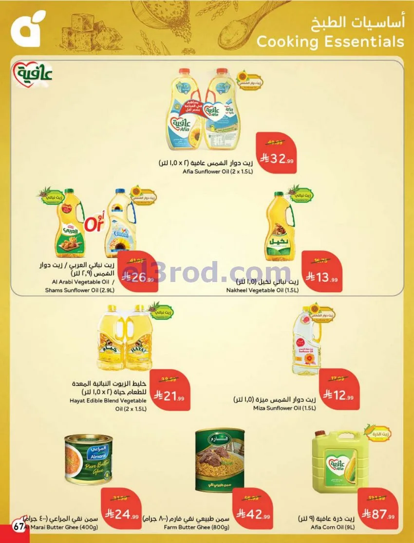 عروض بنده وهايبر السعودي|عيد الفطر|حتى 24-3-2026