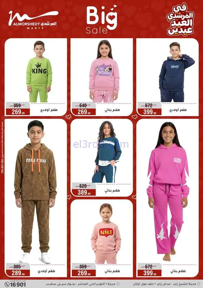 عروض اسواق المرشدى مصر|21 حتى 25-3-2026
