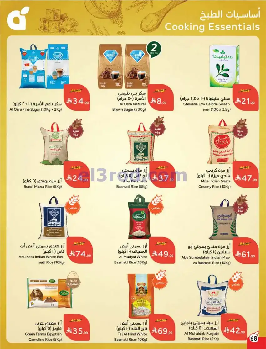 عروض بنده وهايبر السعودي|عيد الفطر|حتى 24-3-2026