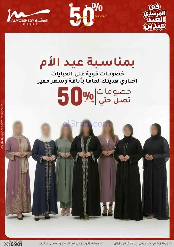 عروض اسواق المرشدى مصر|21 حتى 25-3-2026