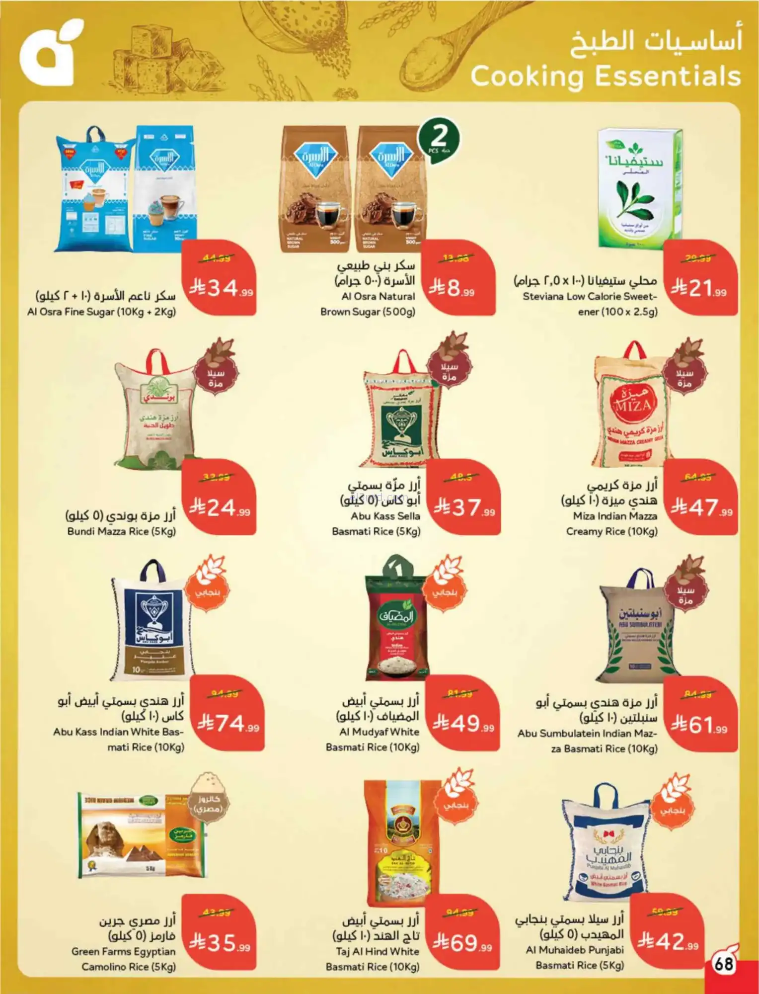 عروض بنده هايبر بنده السعودي|يدرس|حتى 31-3-2026