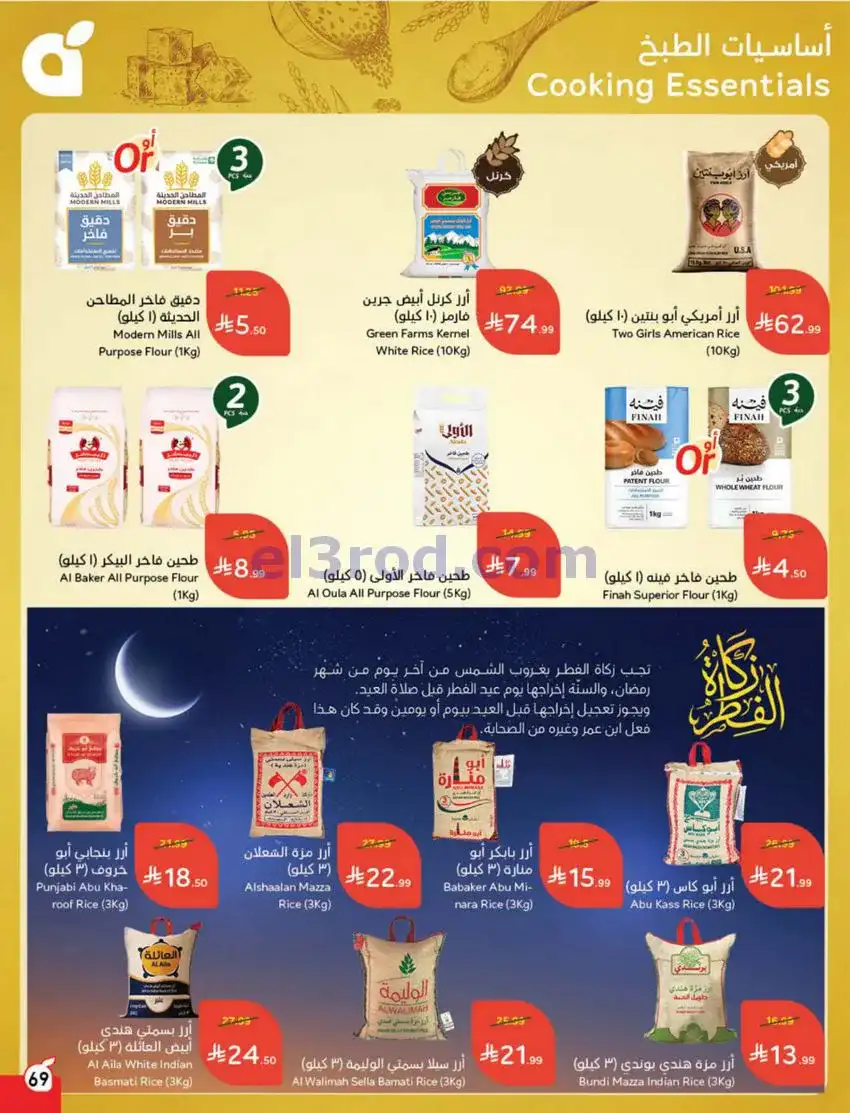 عروض بنده وهايبر السعودي|عيد الفطر|حتى 24-3-2026