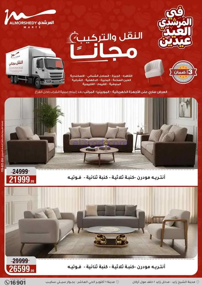 عروض اسواق المرشدى مصر|21 حتى 25-3-2026