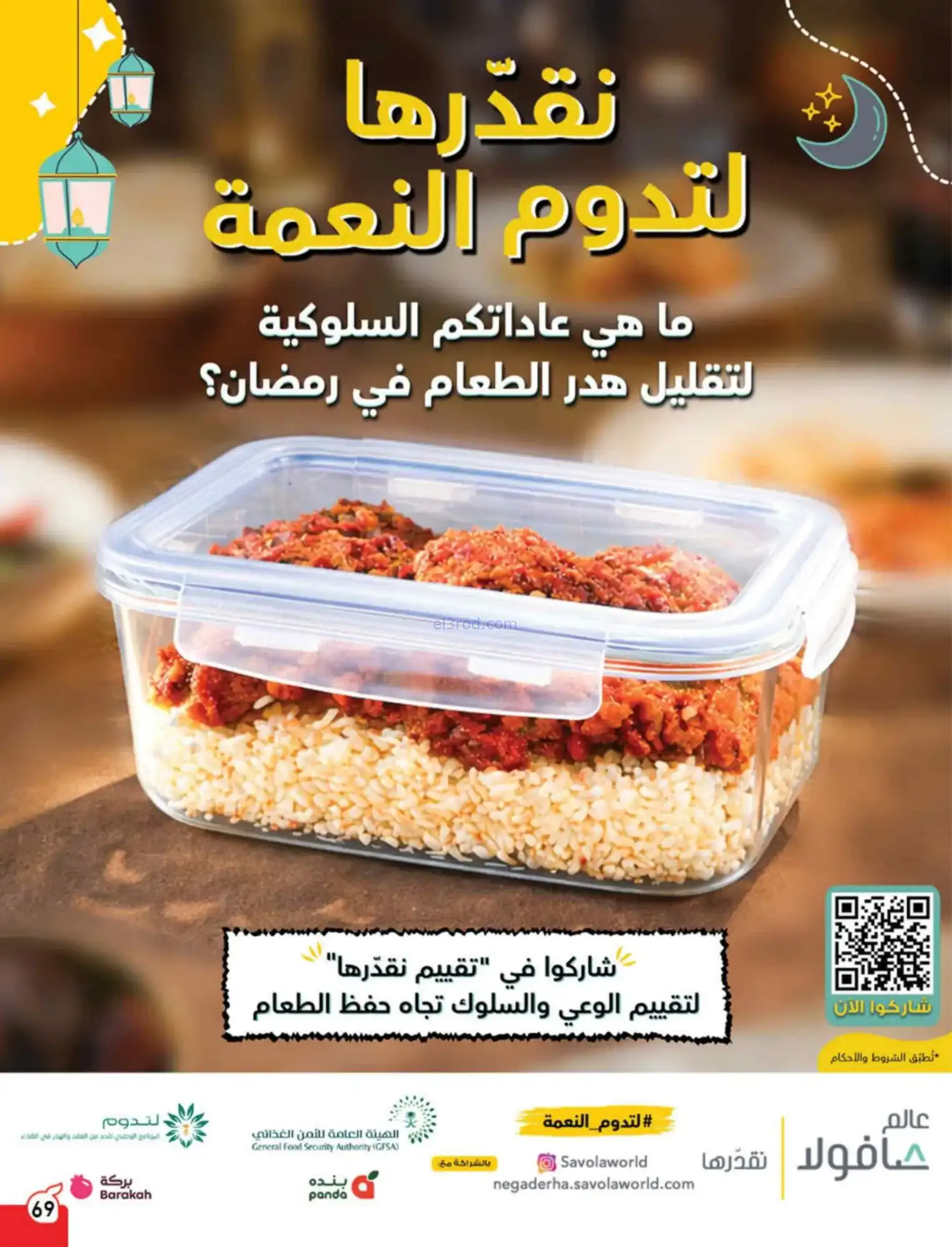 عروض بنده هايبر بنده السعودي|4 حتى 10-3-2026